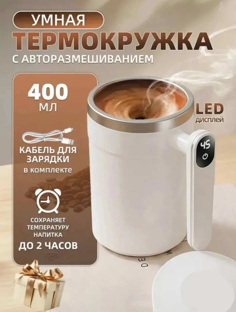 Умная термокружка с авторазмешиванием