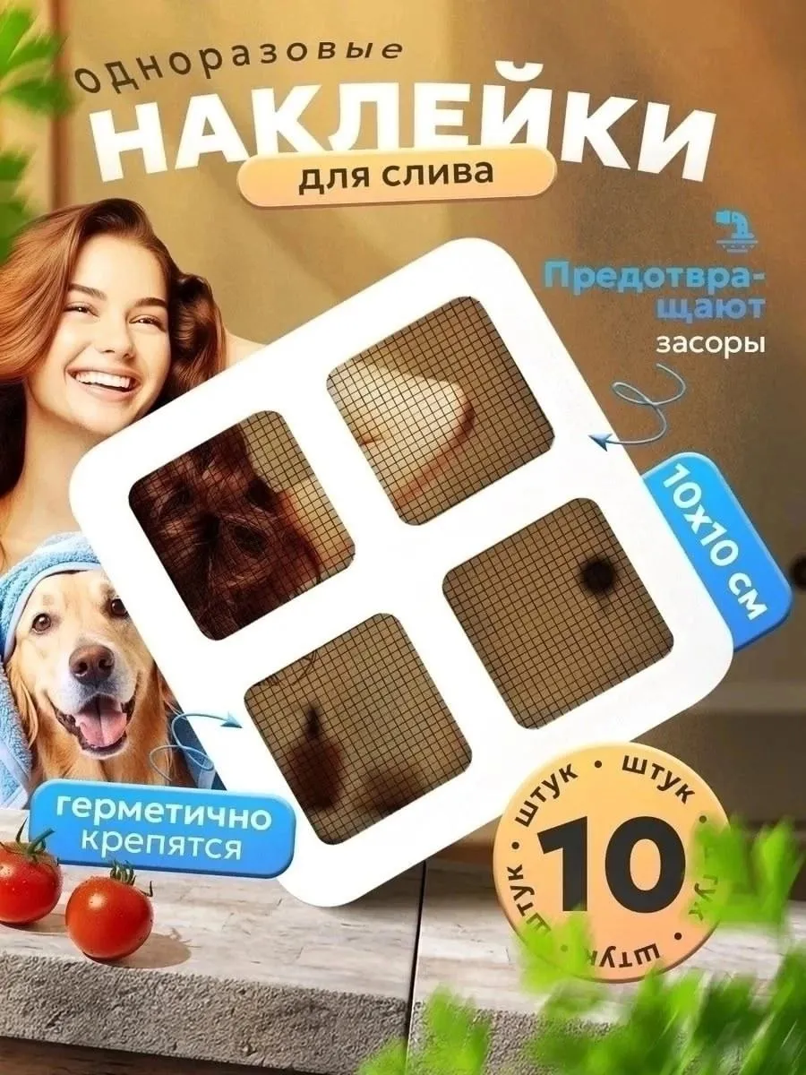 Одноразовая сетка-фильтр для слива в ванной