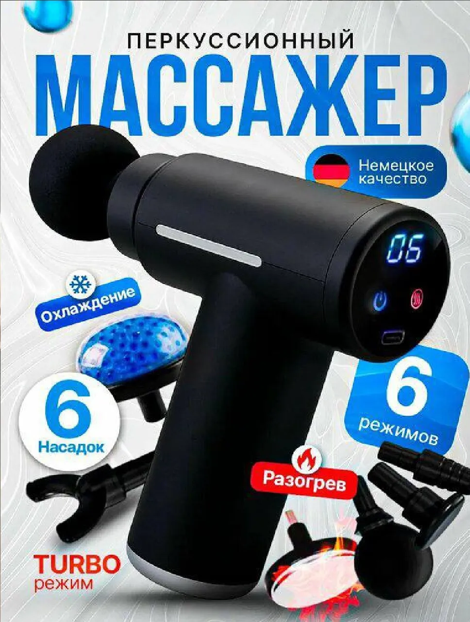 Ударный массажер 6 насадок